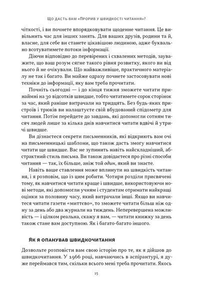 Прорив у швидкості читання. Книжка за день &ndash; це реальність (оновлене видання) 10311030345 фото