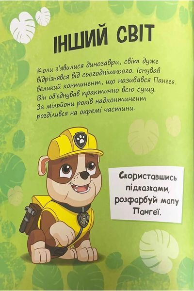 Щенячий патруль. Динозаври. Щоденник Кремеза 10311021200 фото