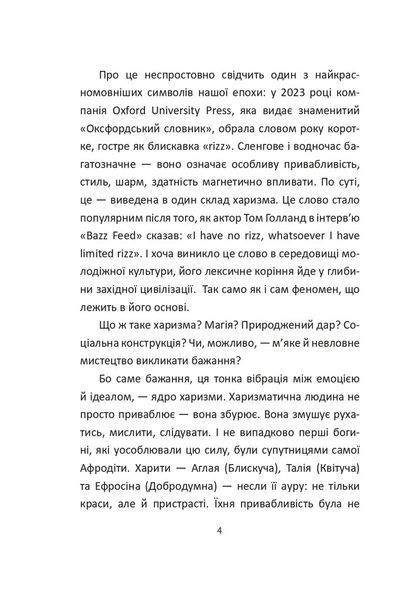 Сила харизми. Харизма на службі політиків, чи політика на службі харазматиків 10311033172 фото