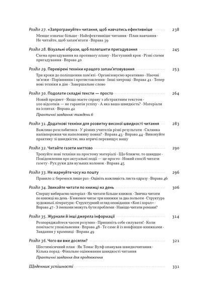 Прорив у швидкості читання. Книжка за день &ndash; це реальність (оновлене видання) 10311030345 фото