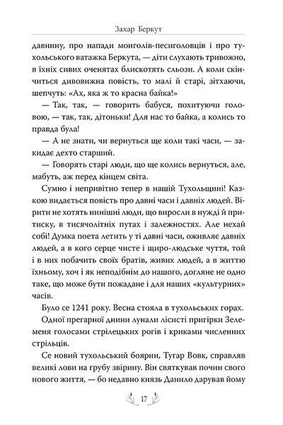 Захар Беркут 10311018155 фото
