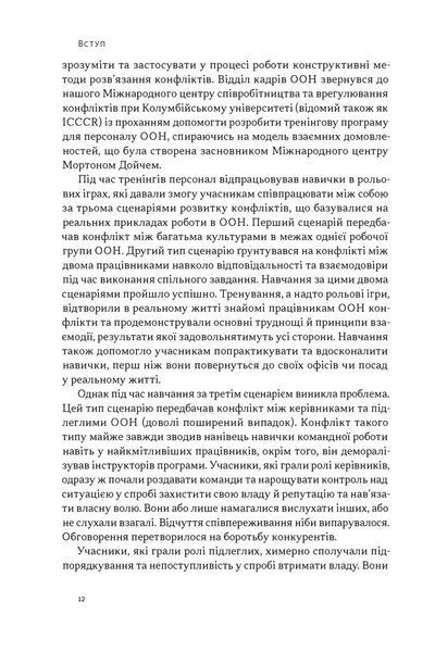 Результативний конфлікт. Незгода - це сила, що працює на вас 10311034449 фото