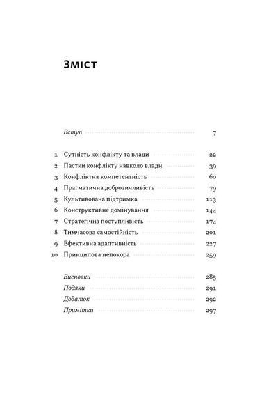 Результативний конфлікт. Незгода - це сила, що працює на вас 10311034449 фото