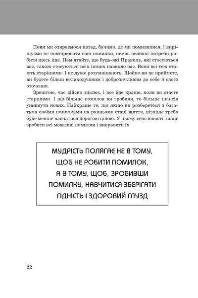 Правила життя. Як жити краще, щасливіше й успішніше 10311000135 фото