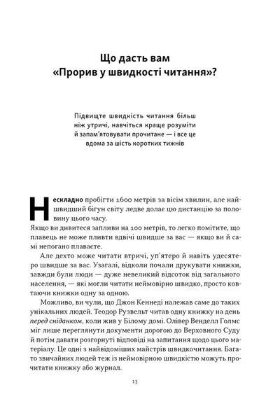 Прорив у швидкості читання. Книжка за день &ndash; це реальність (оновлене видання) 10311030345 фото