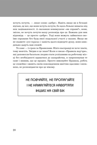 Правила життя. Як жити краще, щасливіше й успішніше 10311000135 фото