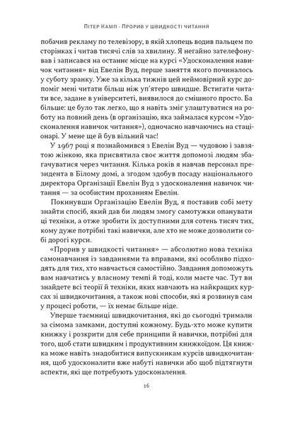 Прорив у швидкості читання. Книжка за день &ndash; це реальність (оновлене видання) 10311030345 фото