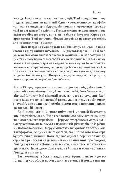 Результативний конфлікт. Незгода - це сила, що працює на вас 10311034449 фото