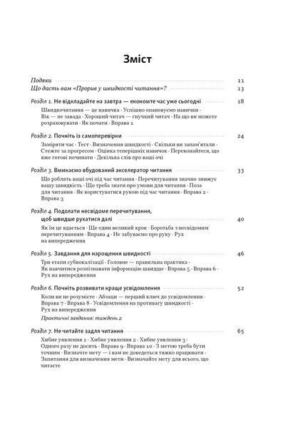 Прорив у швидкості читання. Книжка за день &ndash; це реальність (оновлене видання) 10311030345 фото