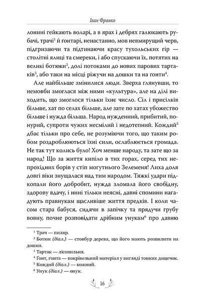 Захар Беркут 10311018155 фото