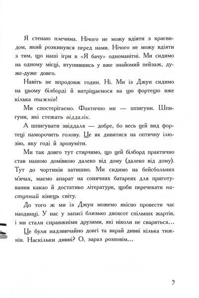Останні підлітки на Землі та Заборонена фортеця. Книга 8 10311030746 фото