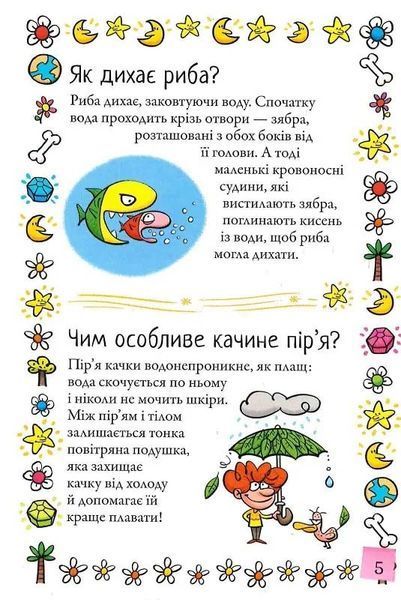 Хочу знати! Як це відбувається? 10311025832 фото