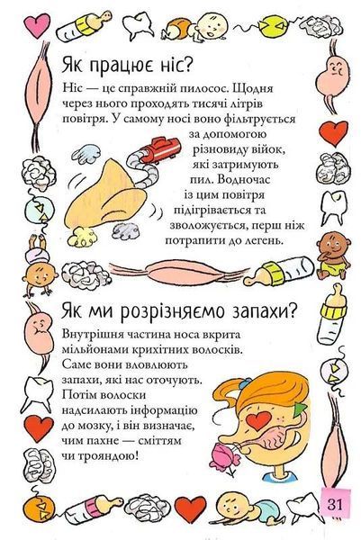 Хочу знати! Як це відбувається? 10311025832 фото