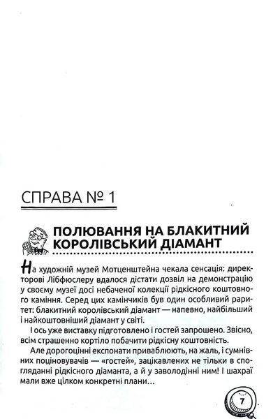 Хто розплутає справу? 6 детективних історій 10311018279 фото
