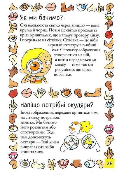 Хочу знати! Як це відбувається? 10311025832 фото