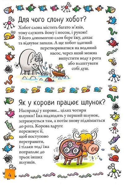 Хочу знати! Як це відбувається? 10311025832 фото
