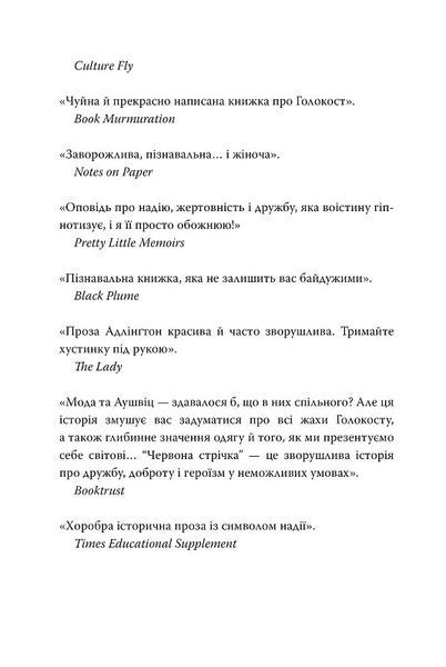 Червона стрічка 10311023508 фото