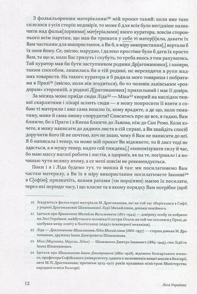 Леся Українка. Листи 1903-1913. Том ІІІ 10311015325 фото