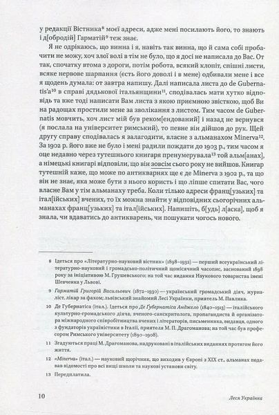 Леся Українка. Листи 1903-1913. Том ІІІ 10311015325 фото