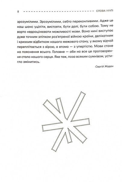 Слова і кулі 10311026083 фото