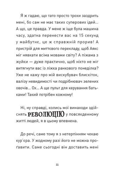 Крута Адель. Крута один раз &ndash; Крута назавжди! 10311025027 фото