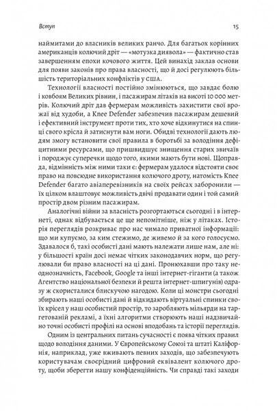 Моє! Що кому належить і як це на нас впливає 10311031385 фото