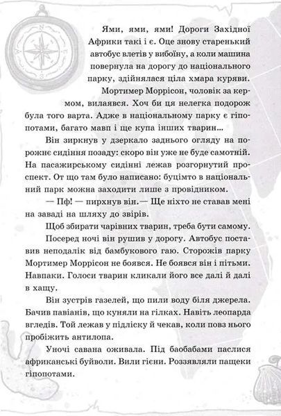 Школа чарівних тварин. Самісінькі ями! Книга 2 1031153462 фото