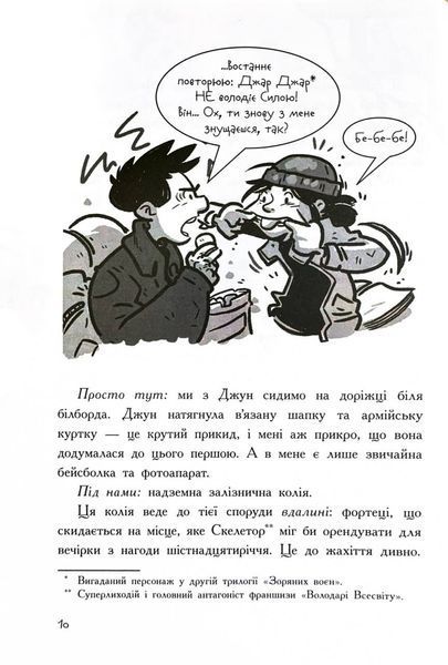 Останні підлітки на Землі та Заборонена фортеця. Книга 8 10311030746 фото