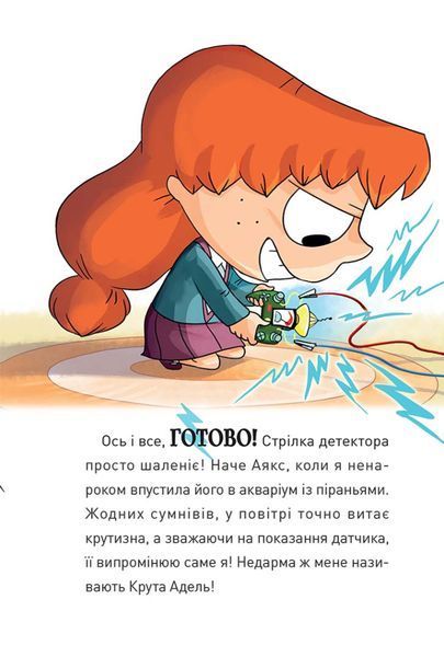 Крута Адель. Крута один раз &ndash; Крута назавжди! 10311025027 фото