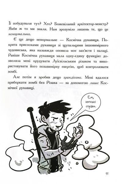 Останні підлітки на Землі та Заборонена фортеця. Книга 8 10311030746 фото