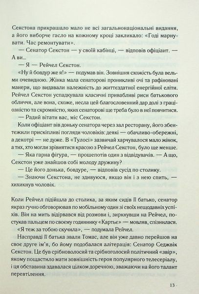 Точка обману (новий формат) 10311024351 фото
