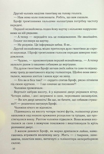 Точка обману (новий формат) 10311024351 фото
