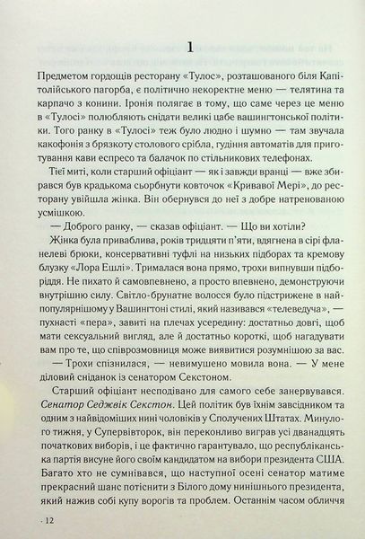 Точка обману (новий формат) 10311024351 фото