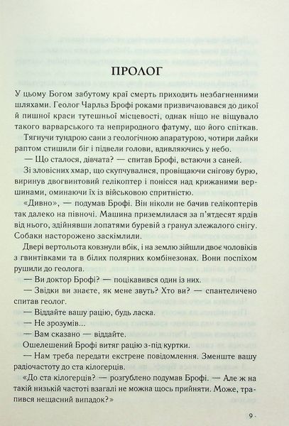 Точка обману (новий формат) 10311024351 фото