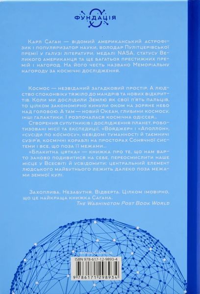 Блакитна цятка: космічне майбутнє людства (КСД) 10311018554 фото