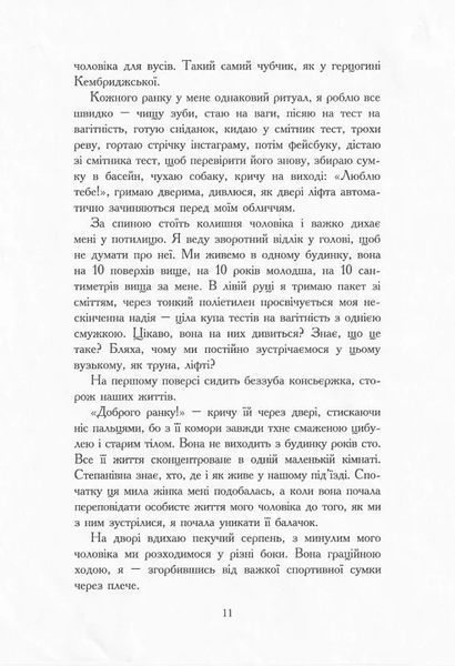 Не вагітна (м`яка обкл) 10311017985 фото