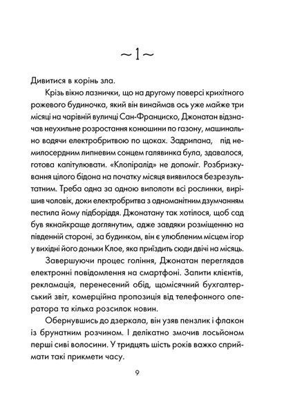 День, що навчив мене жити 1031166340 фото