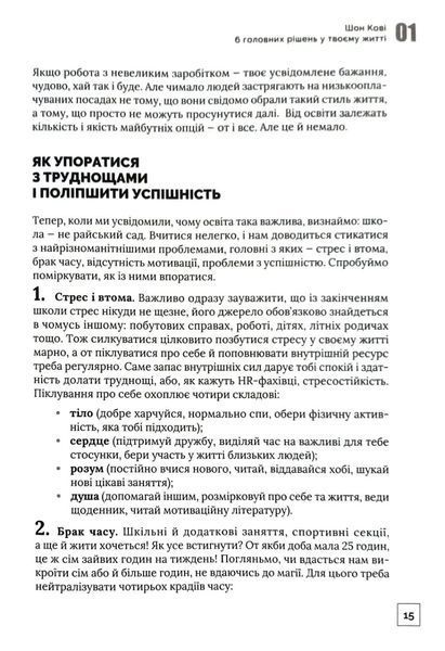 Особистість на 100%. Гід із дорослішання для підлітків та їхніх батьків. 10311018969 фото