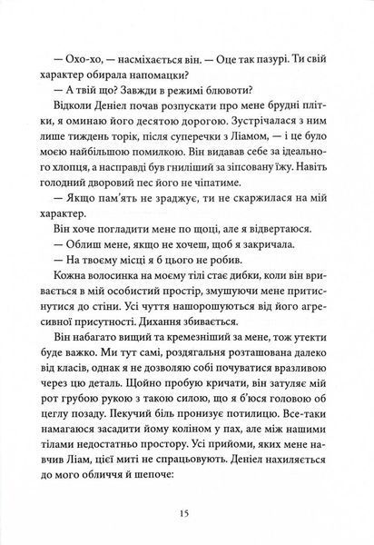 Мій утрачений елемент. Том 1 10311031329 фото