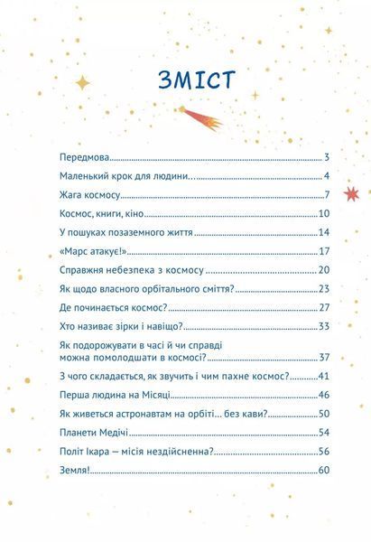 Космос: місія здійсненна 10311029753 фото