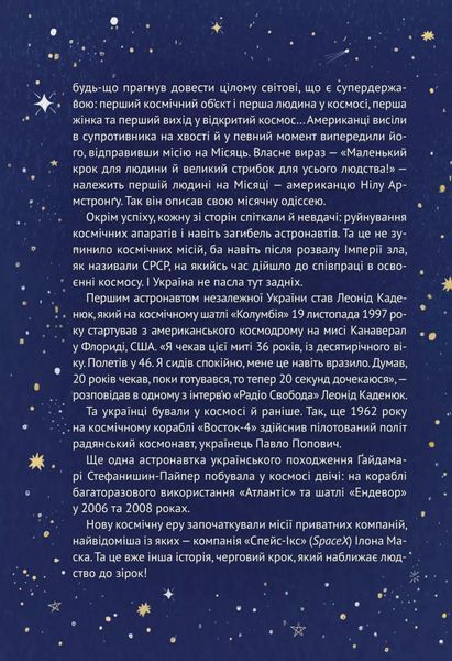 Космос: місія здійсненна 10311029753 фото