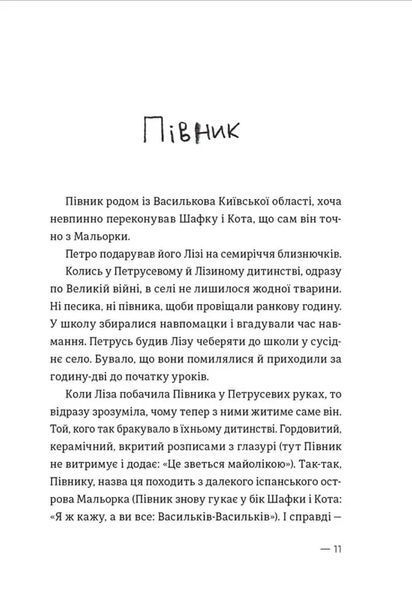 Котик, Півник, Шафка 10311016885 фото