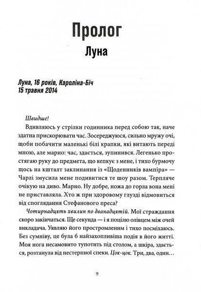 Мій утрачений елемент. Том 1 10311031329 фото