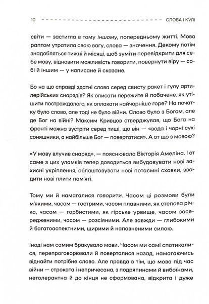 Слова і кулі 10311026083 фото