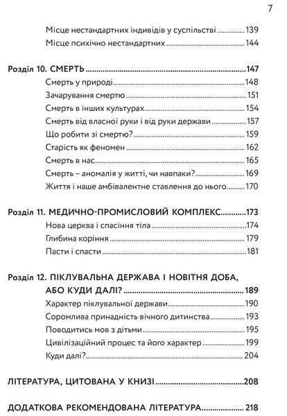Тіло,душа та їхнє спасіння, або нариси про здоров`я, нездоров`я і психосоматику 10311016609 фото