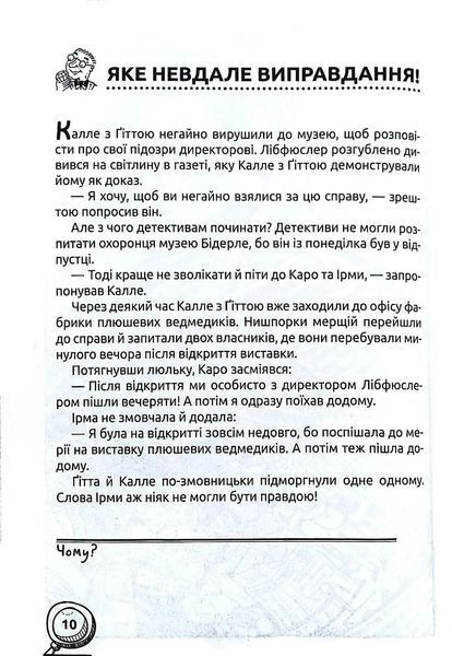 Хто розплутає справу? 6 детективних історій 10311018279 фото