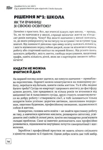 Особистість на 100%. Гід із дорослішання для підлітків та їхніх батьків. 10311018969 фото