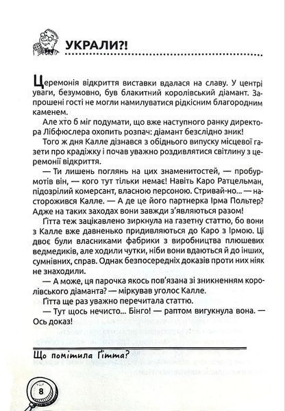 Хто розплутає справу? 6 детективних історій 10311018279 фото