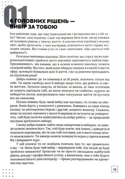 Особистість на 100%. Гід із дорослішання для підлітків та їхніх батьків. 10311018969 фото