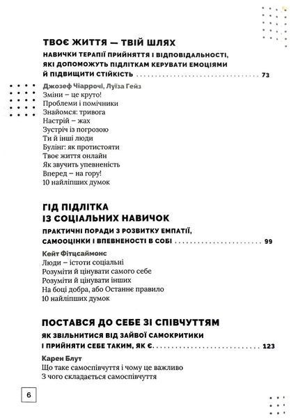 Особистість на 100%. Гід із дорослішання для підлітків та їхніх батьків. 10311018969 фото